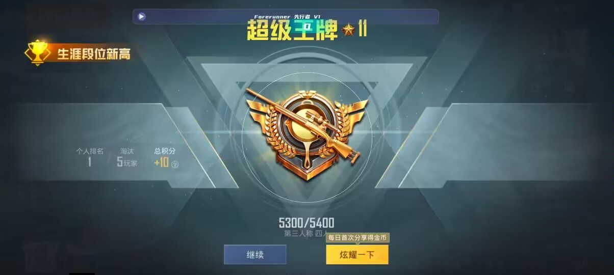 和平精英先行者透视直装 - ios透视和平精英辅助预览图